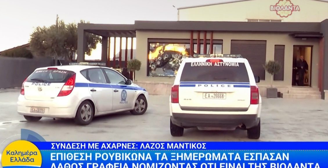 Επίθεση-Ρουβίκωνα-τα-ξημερώματα-σε-λάθος-γραφεία-–-Νόμιζαν-ότι-ήταν-της-«Βιολάντα»