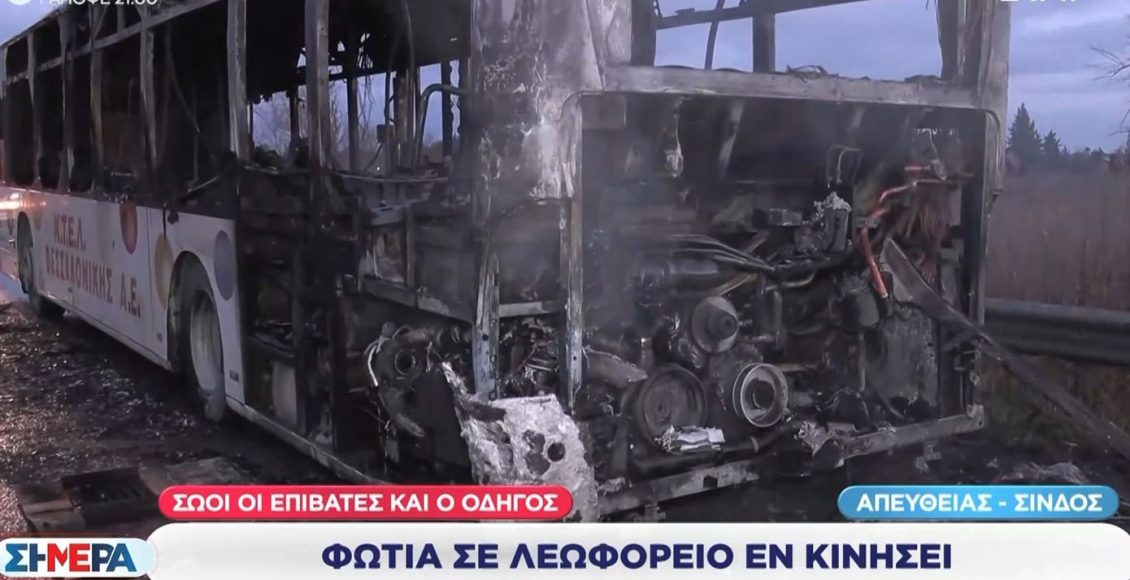Φωτιά-σε-λεωφορείο-στη-Σίνδο-–-Σώοι-επιβάτες-και-οδηγός