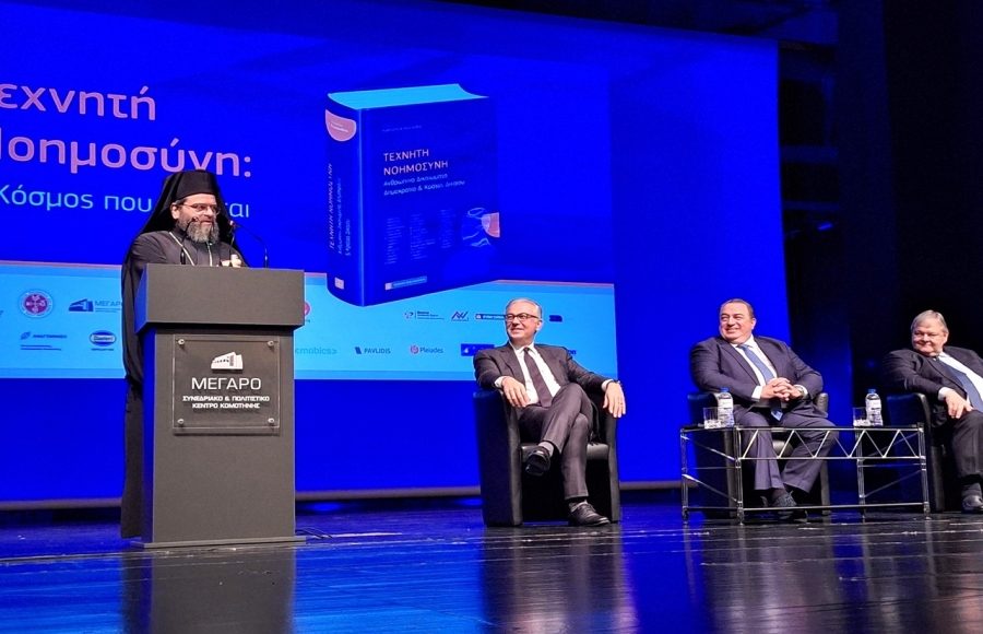 Ο-Μητροπολίτης-Μαρωνείας-στην-παρουσίαση-συλλογικού-τόμου-για-την-Τεχνητή-Νοημοσύνη