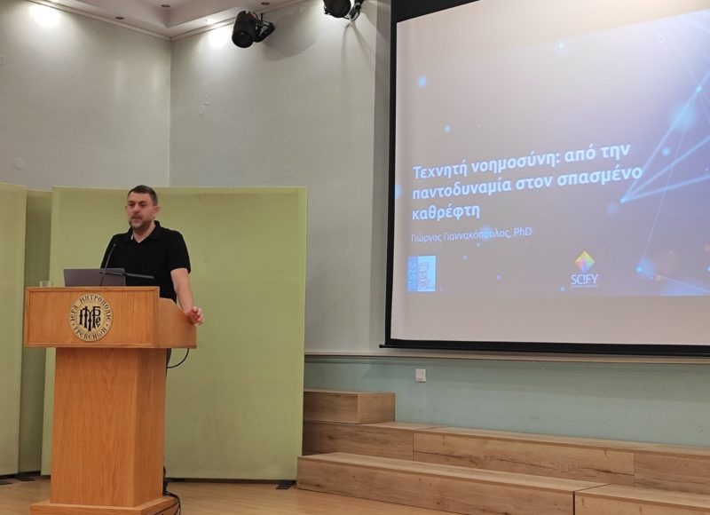Η-τεχνητή-νοημοσύνη-στο-επίκεντρο-της-εκδήλωσης-της-ΙΜ.-Γρεβενών-για-τους-Τρεις-Ιεράρχες