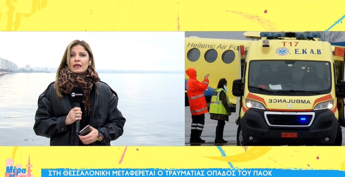 Στο-νοσοκομείο-Παπαγεωργίου-θα-νοσηλευτεί-ο-τρίτος-τραυματίας-του-τροχαίου-με-οπαδούς-του-ΠΑΟΚ