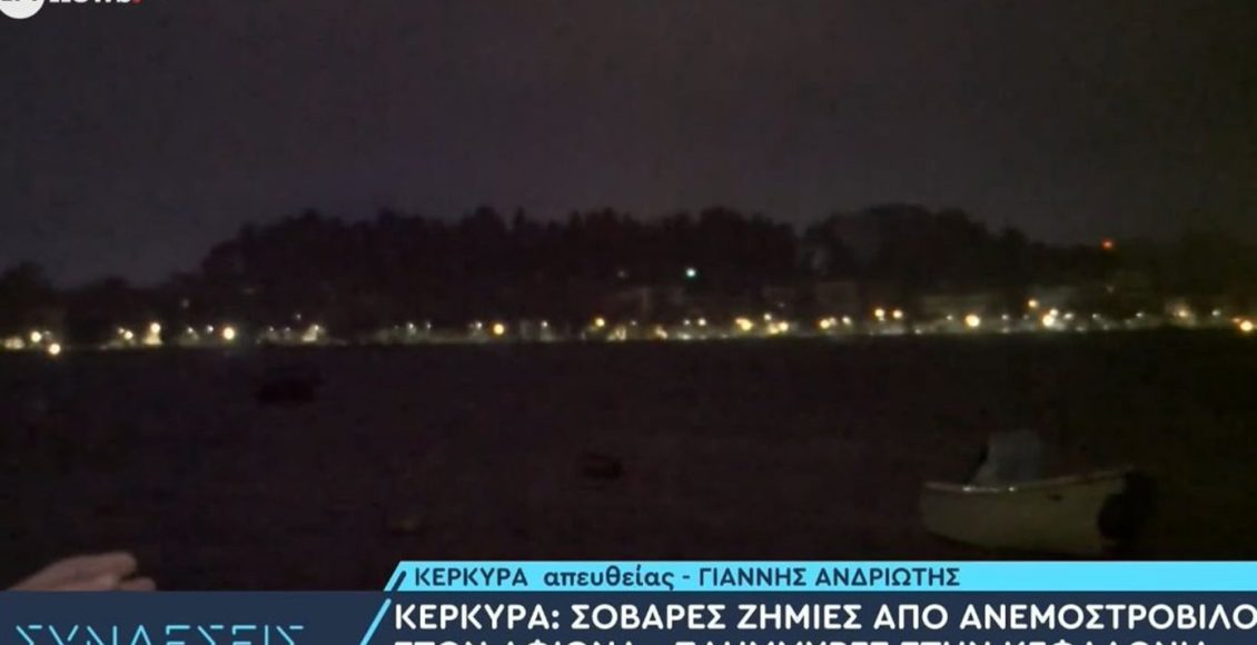 Προβλήματα-από-την-κακοκαιρία-στην-Κέρκυρα:-Διακοπές-ρεύματος-και-πτώσεις-δέντρων