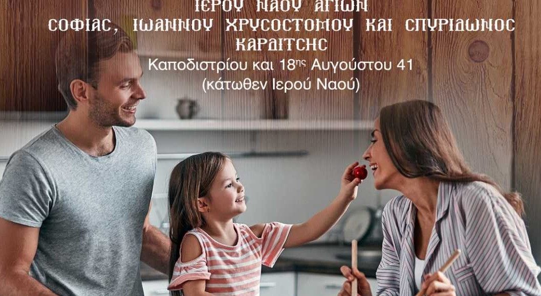 Κύκλος-Επιστημονικών-Διαλέξεων-της-ΙΜ.-Θεσσαλιώτιδος-με-θέμα:-«Διαλειμματική-διατροφή,-νηστεία-καί-ὁφέλη-γιά-τήν-υγεία»