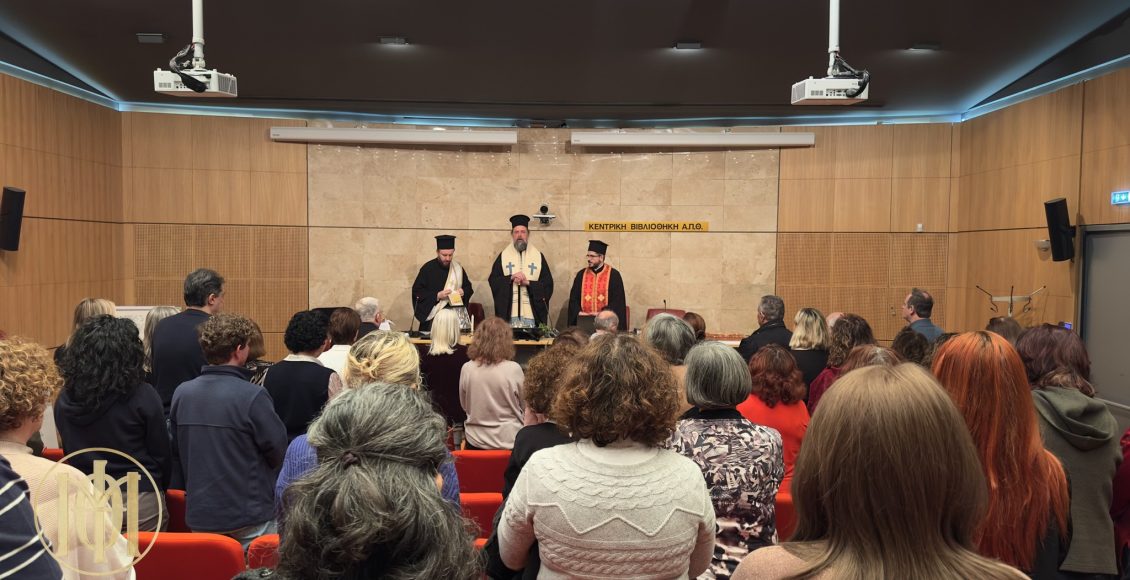 Ο-Θεσσαλονίκης-Φιλόθεος-ευλόγησε-τη-βασιλόπιτα-της-Κεντρικής-Βιβλιοθήκης-του-ΑΠΘ.