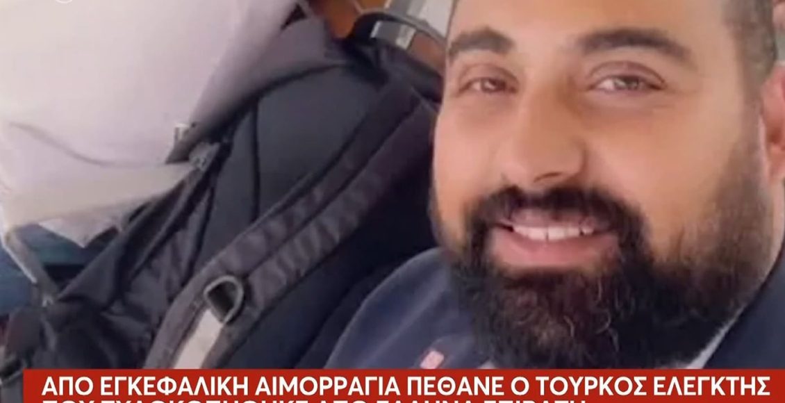 Έλληνας-έδειρε-μέχρι-θανάτου-Τούρκο-ελεγκτή-στη-Γερμανία-–-Ο-πατέρας-του-θύματος-έπαθε-καρδιακή-προσβολή