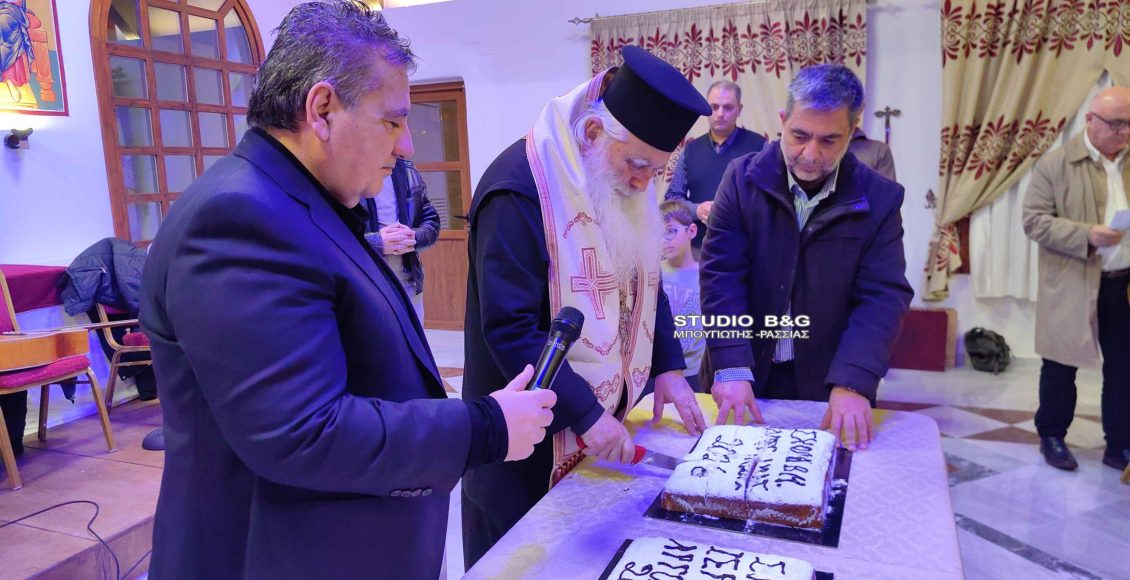 Τη-Βασιλόπιτα-του-Συνδέσμου-Ιεροψαλτών-και-της-Σχολής-Βυζαντινής-Μουσικής-ευλόγησε-ο-Μητροπολίτης-Αργολίδος