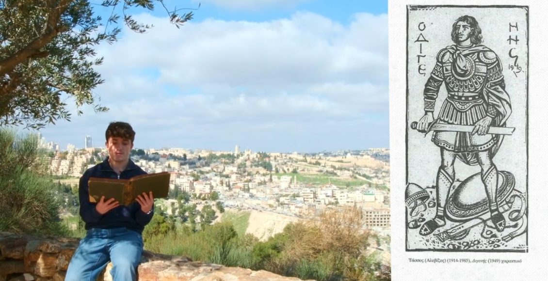 Αφιέρωμα-της-Πατριαρχικής-Σχολής-της-Αγίας-Σιών-για-την-Παγκόσμια-Ημέρα-Ελληνικής-Γλώσσας-(ΒΙΝΤΕΟ)