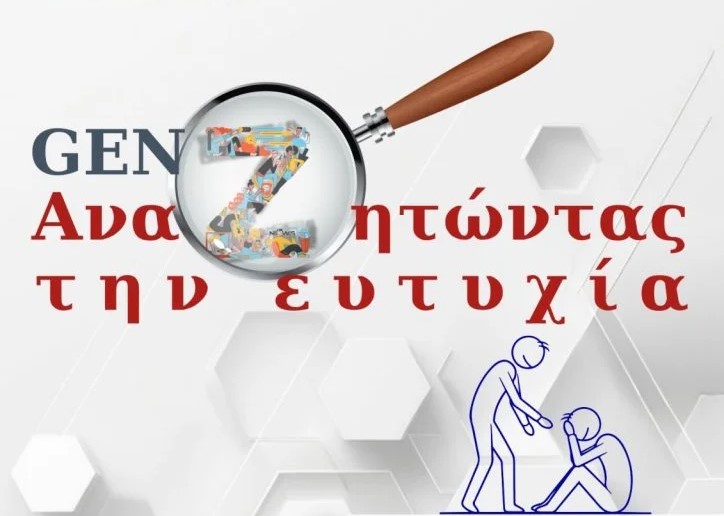 «gen-z:-Αναζητώντας-την-ευτυχία»:-14ο-Νεανικό-Συνέδριο-της-Μητροπόλεως-Μεσογαίας-και-Λαυρεωτικής