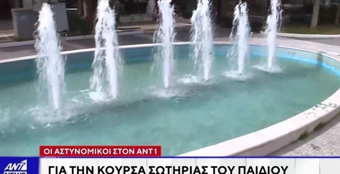 Αγωνία-για-το-κοριτσάκι-που-ανασύρθηκε-αναίσθητο-από-σιντριβάνι-στην-Καλλιθέα-–-Δεν-προκλήθηκε-οίδημα-στο-κεφάλι-του-επειδή-το-νερό-ήταν-κρύο