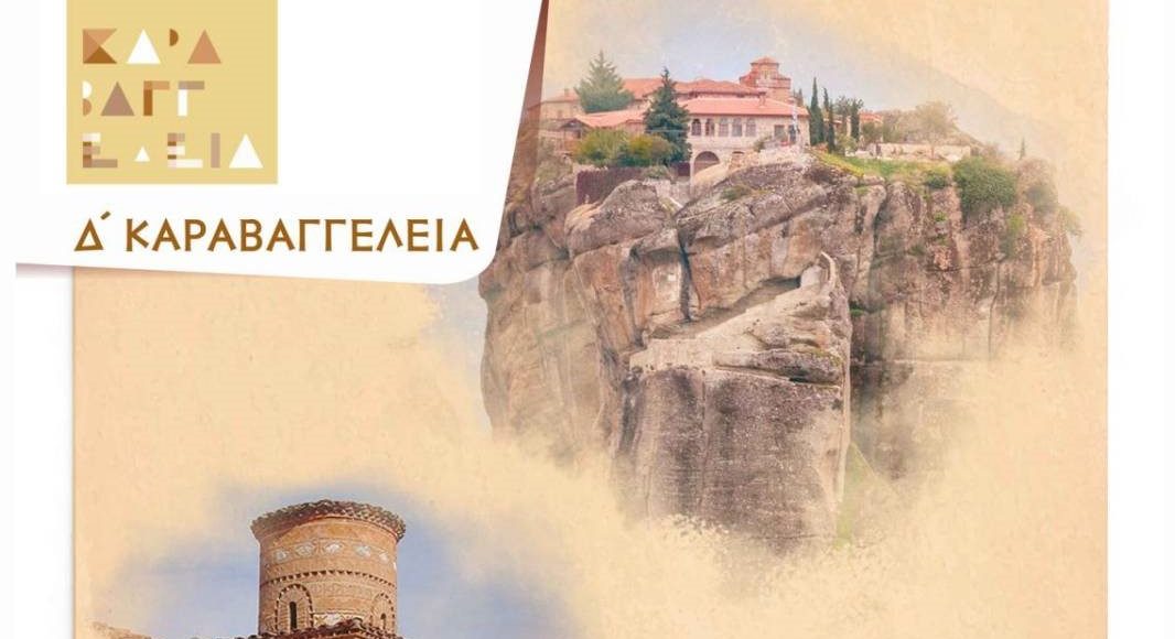 Διευκρινίσεις-Μητροπόλεως-Καστορίας-για-τα-Δ’-Καραβαγγέλεια-2026