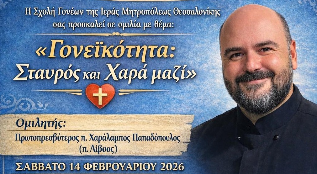 Ο-π.-Λίβυος-θα-ομιλήσει-με-θέμα-«Γονεϊκότητα:-Σταυρός-και-χαρά-μαζί»-στη-Σχολή-Γονέων-της-Ιεράς-Μητρόπολης-Θεσσαλονίκης