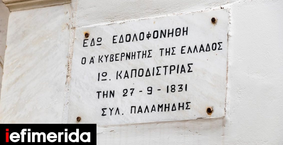 Ένα-βιβλίο-και-πέντε-τραγούδια-για-τον-Ιωάννη-Καποδίστρια-Τον-Κόντε-Νάνο-του-Ναυπλίου