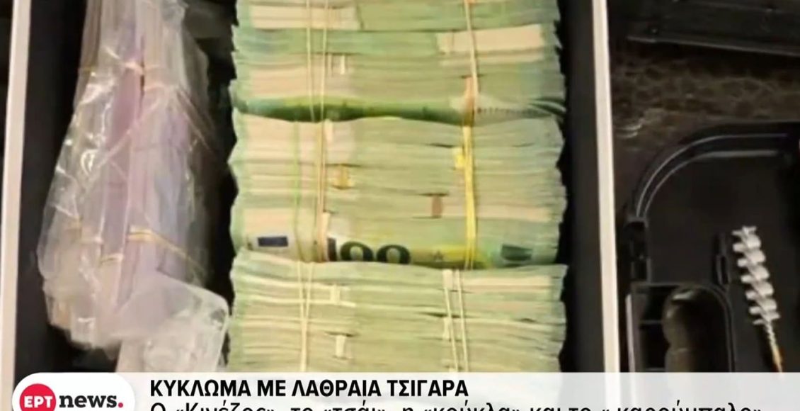 Προφυλακίστηκαν-ο-«Πούτιν»-και-ο-«Πρόεδρος»-για-την-υπόθεση-των-λαθραίων-τσιγάρων-–-Υποστήριξαν-ότι-είναι-νόμιμοι-επιχειρηματίες