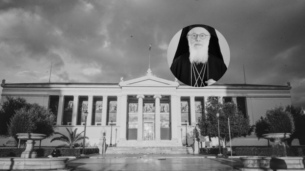 Εκδήλωση-εις-μνήμην-του-Μακαριστού-Αρχιεπισκόπου-Αλβανίας-από-το-ΕΚΠΑ