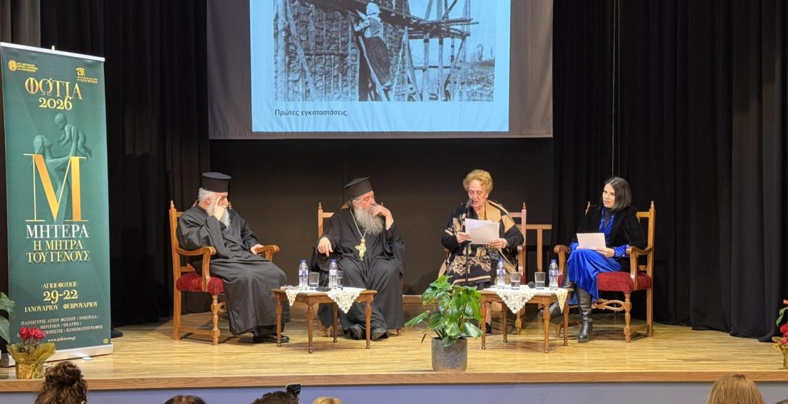 Σε-ένα-κατάμεστο-ακροατήριο-η-θεματική-ημερίδα-«Μητέρα:-Η-μήτρα-του-Γένους»-στα-«Φώτια-2026»-της-Μητροπόλεως-Κίτρους
