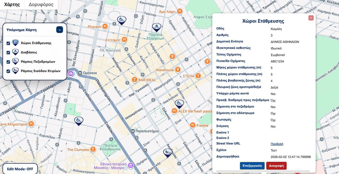 to-mystreet-επεκτείνεται:-Υποδομές-ΑμεΑ,-ράμπες-και-διαβάσεις-στο-χάρτη-–-Σύντομα-και-το-Μητρώο-Απινιδωτών