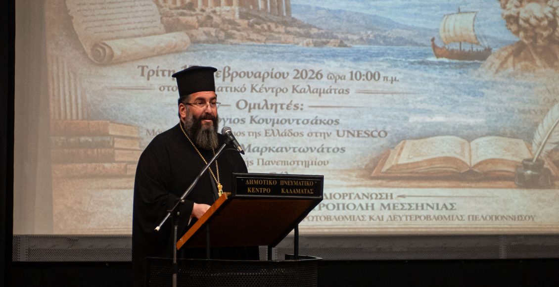 Ημερίδα-της-Ιεράς-Μητροπόλεως-Μεσσηνίας-με-θέμα-«Η-Ελληνική-Γλώσσα-ως-Οικουμενική-Αξία»