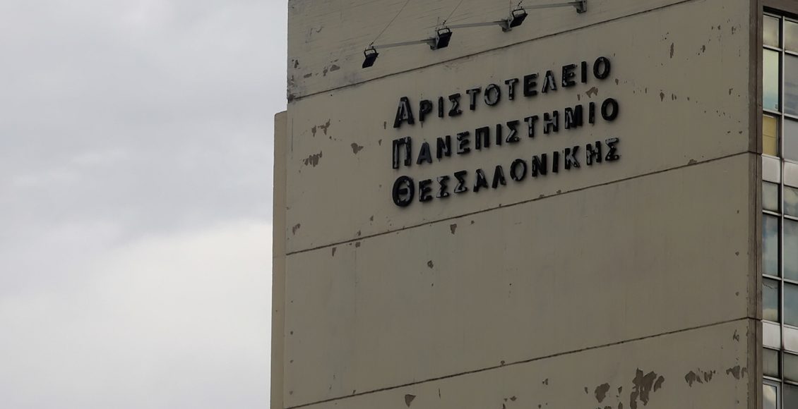 Ποινική-δίωξη-στα-38-άτομα-που-συνελήφθησαν-στο-ΑΠΘ-–-Η-ανακοίνωση-της-ΕΛΑΣ.