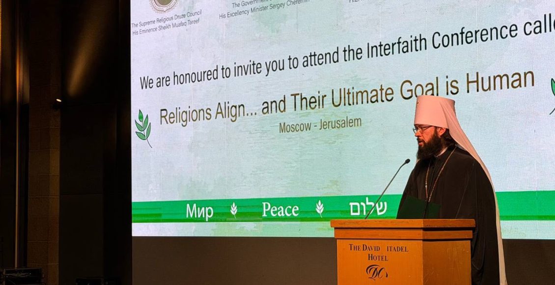 Ο-Βολοκολάμσκ-Αντώνιος-σε-διαθρησκευτικό-συνέδριο-στην-Ιερουσαλήμ