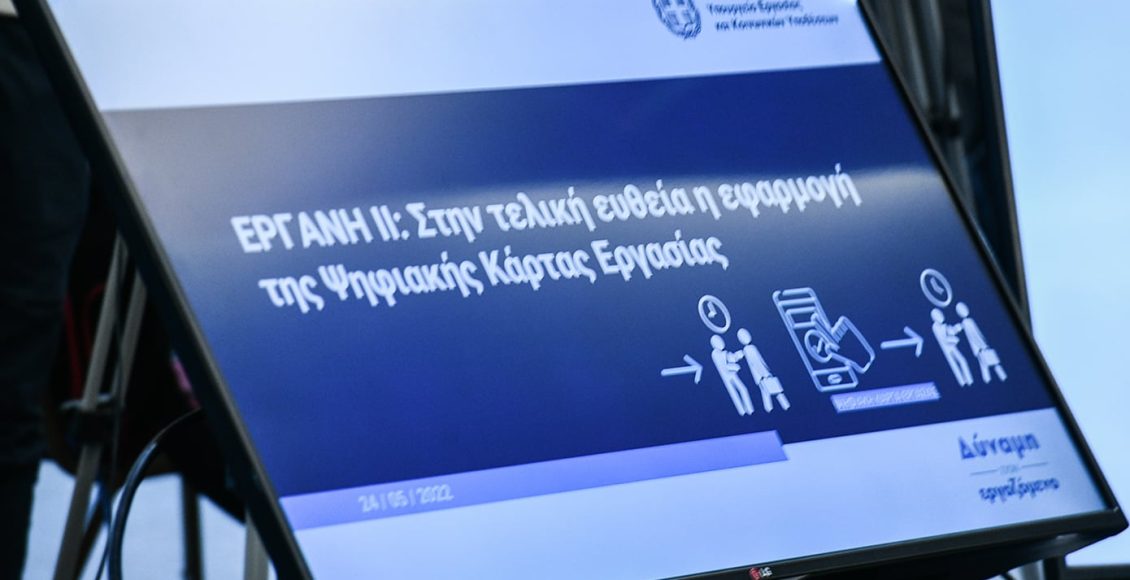 Τι-αλλάζει-στην-αγορά-εργασίας-με-την-πλήρη-λειτουργία-του-Εργάνη-ΙΙ