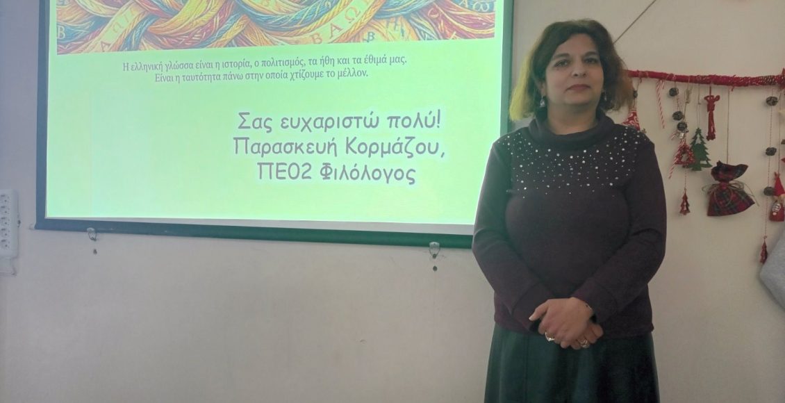 Εορτασμός-της-Παγκόσμιας-Ημέρας-Ελληνικής-Γλώσσας-στο-Πρότυπο-Εκκλησιαστικό-Σχολείο-Λαμίας