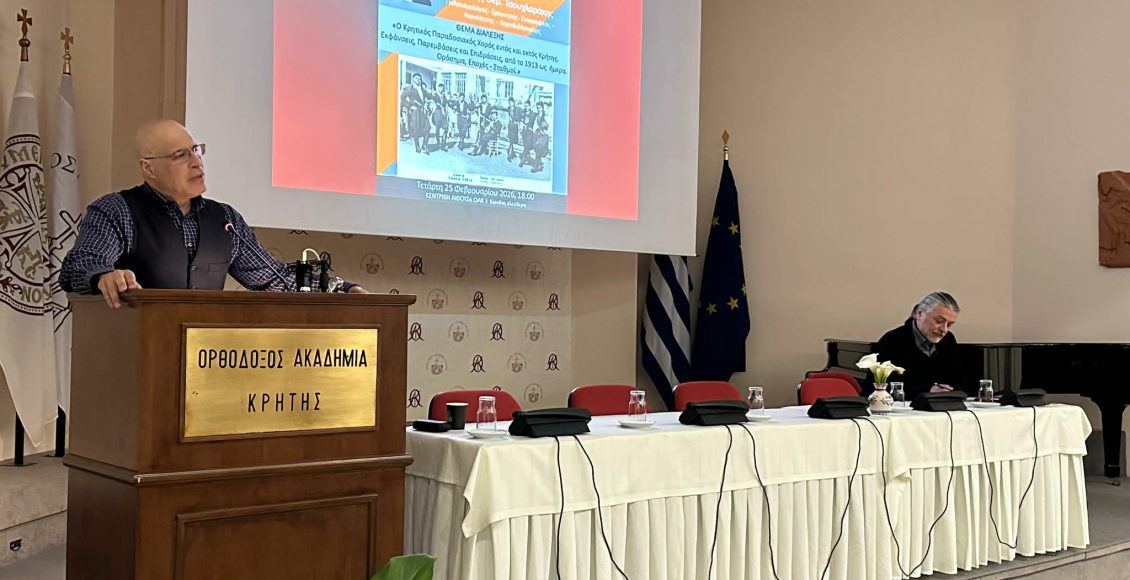 Εκδήλωση-στην-ΟΑΚ-με-θέμα-τον-Κρητικό-Πολιτισμό
