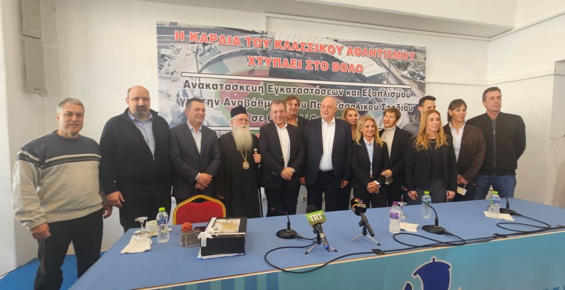 Ο-Μητροπολίτης-Δημητριάδος-στην-ανακοίνωση-χρηματοδότησης-για-το-Πανθεσσαλικό-Στάδιο
