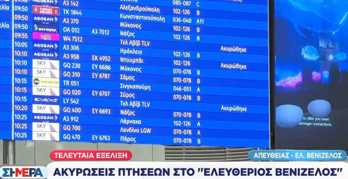 Το-χάος-στη-Μέση-Ανατολή-φέρνει-ακυρώσεις-πτήσεων-στο-αεροδρόμιο-«Ελευθέριος-Βενιζέλος»