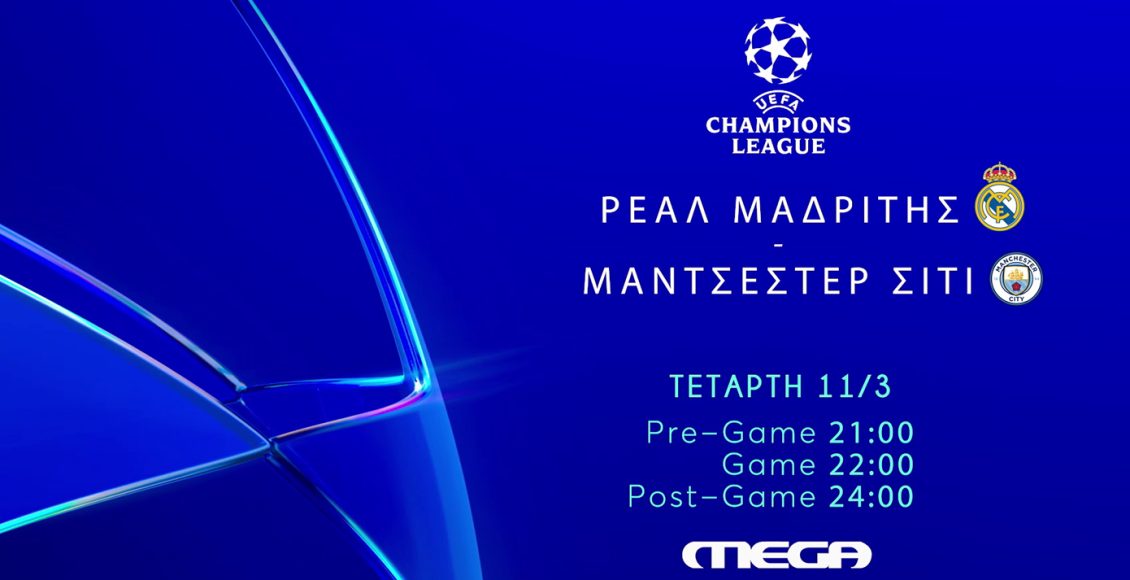 Η-κρίσιμη-μάχη-των-«16»-του-uefa-champions-league-παίζει-στο-mega