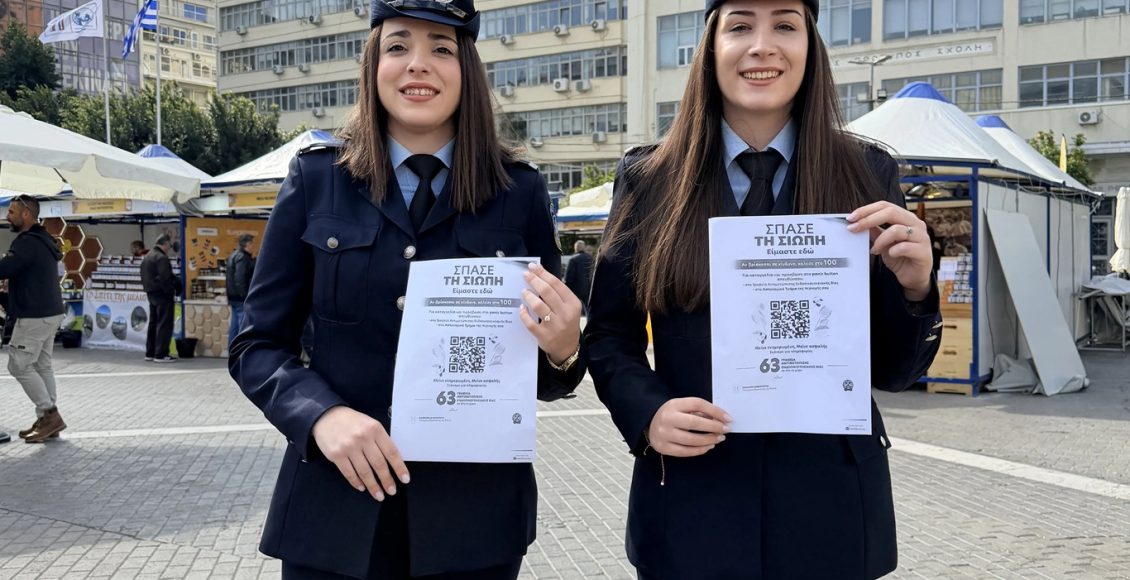 Εκστρατεία-ενημέρωσης-και-ευαισθητοποίησης-για-την-πρόληψη-της-ενδοοικογενειακής-βίας-από-την-ΕΛΑΣ.-με-σύνθημα,-«Σπάσε-τη-σιωπή»