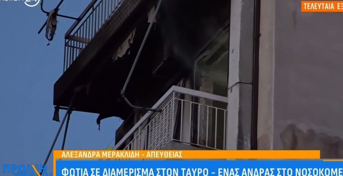 Φωτιά-σε-διαμέρισμα-στον-Ταύρο-–-Στο-νοσοκομείο-ένας-άνδρας