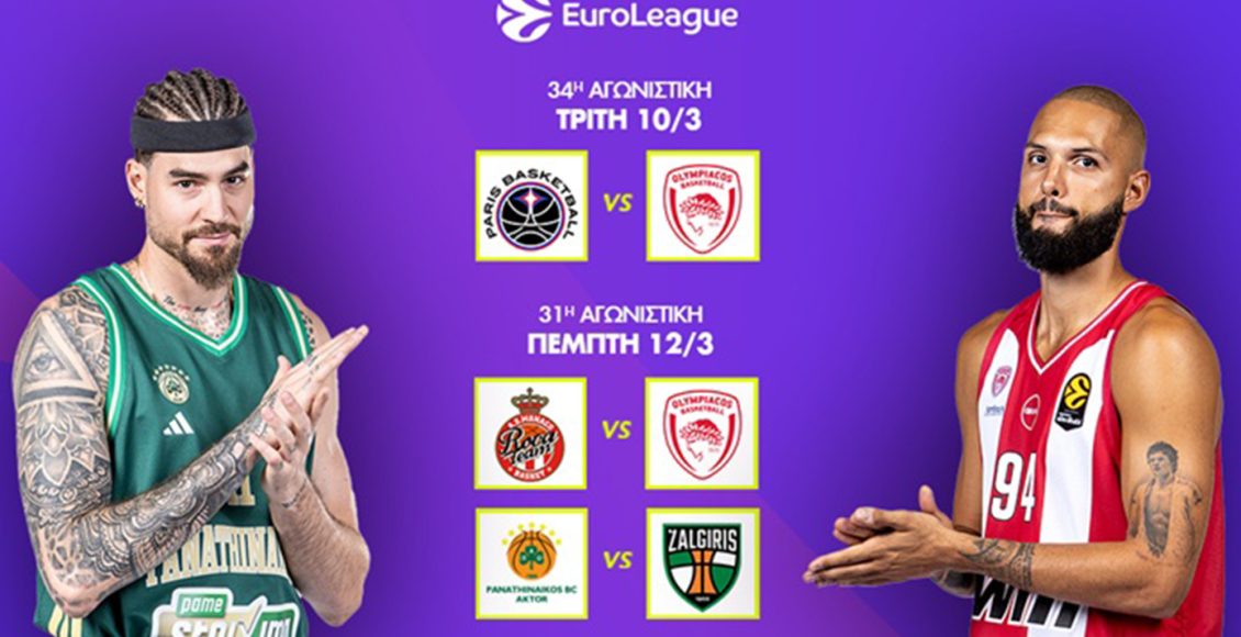 Οι-εκτός-έδρας-ελληνογαλλικές-μονομαχίες-του-Ολυμπιακού,-Παναθηναϊκός-aktor-–-Ζάλγκιρις-και-eurocup-για-την-φάση-των-«16»-στα-novasports