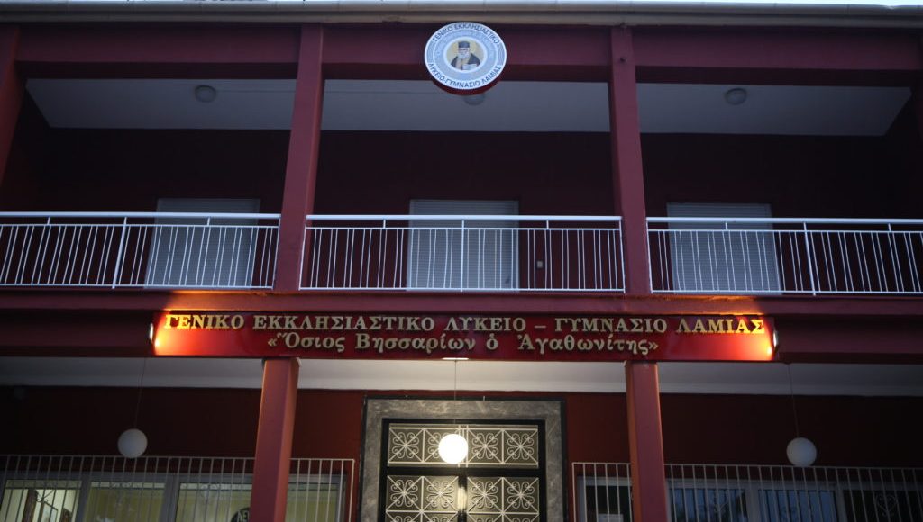 Ξεκίνησε-η-υποβολή-αιτήσεων-για-την-εισαγωγή-μαθητών/τριών-στα-Πρότυπα-Εκκλησιαστικά-Σχολεία