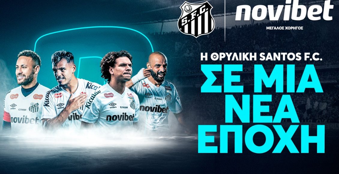 Η-novibet-ενισχύει-τη-διεθνή-της-παρουσία-με-τηχορηγία-της-santos-fc-στη-Βραζιλία