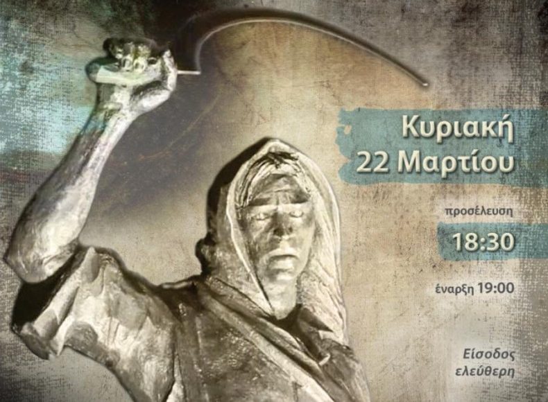 Εκδήλωση-μνήμης-και-τιμής-στη-«Γυναίκα-του-Μοριά»-στις-Αχαρνές