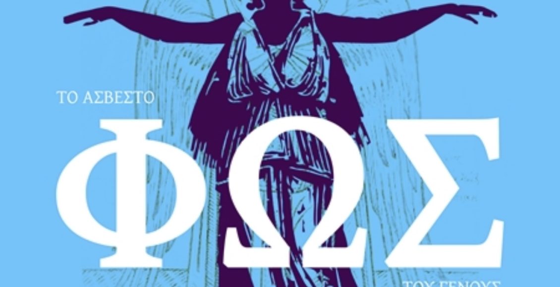 Εορταστική-εκδήλωση-της-Ιεράς-Μητροπόλεως-Κορίνθου-για-την-Εθνική-Παλιγγενεσία-στο-Λουτράκι