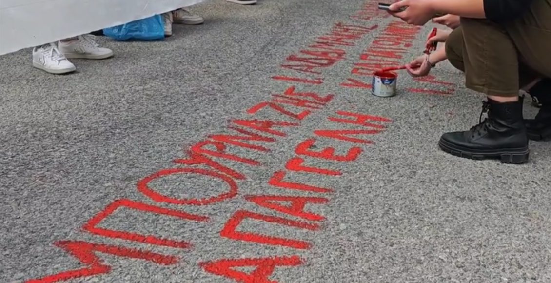 Διαδηλωτές-βάφουν-με-μπογιά-τα-ονόματα-των-θυμάτων-των-Τεμπών-απέναντι-από-τον-χώρο-διεξαγωγής-της-δίκης-στη-Λάρισα