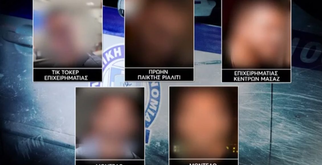 Πασίγνωστα-πρόσωπα-πίσω-από-την-απάτη-εκατομμυρίων-με-το-ελληνικό-δημόσιο-–-Τα-διάσημα-μοντέλα,-ο-παίκτης-reality-και-ο-γνωστός-tiktoker