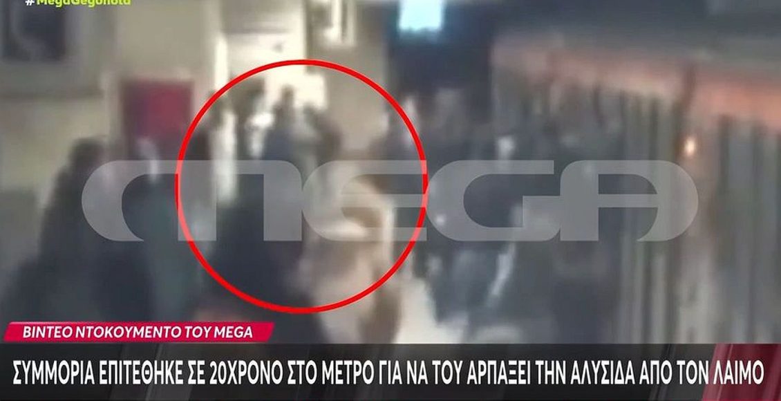 Βίντεο-ντοκουμέντο:-Νεαροί-ξυλοκοπούν-20χρονο-για-την-αλυσίδα-του-στο-σταθμό-«Μοναστηράκι»