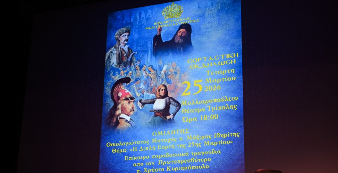 Ιστορική-μνήμη-στην-ιστορική-Τρίπολη