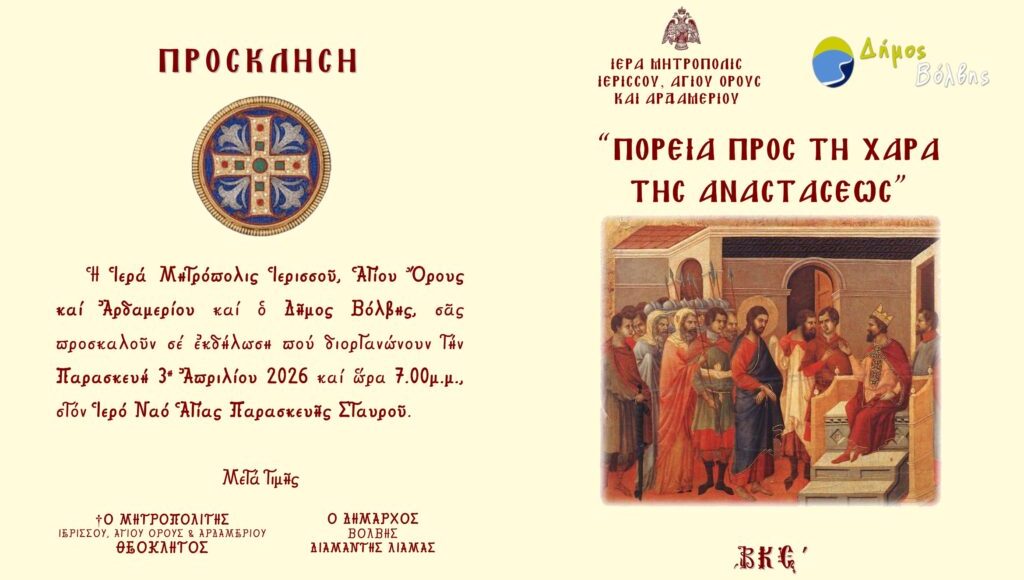 Εκδήλωση-της-ΙΜ.-Ιερισσού-εν-όψει-Μεγάλης-Εβδομάδας