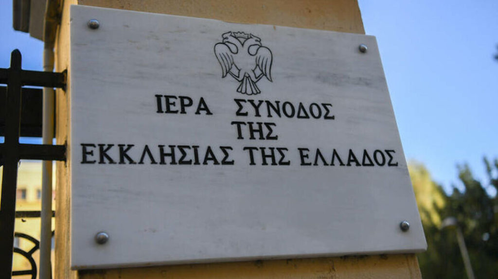 Συνέρχεται-η-Διαρκής-Ιερά-Σύνοδος