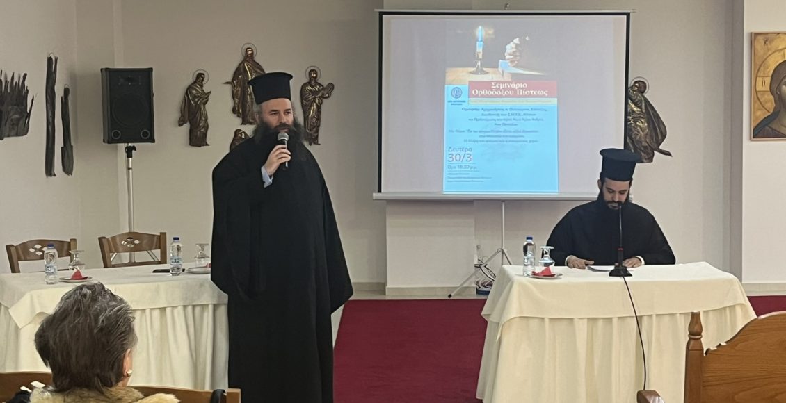 Ολοκληρώθηκε-ο-κύκλος-των-φετινών-Σεμιναρίων-Ορθοδόξου-Πίστεως-στην-Ιερά-Μητρόπολη-Φθιώτιδος