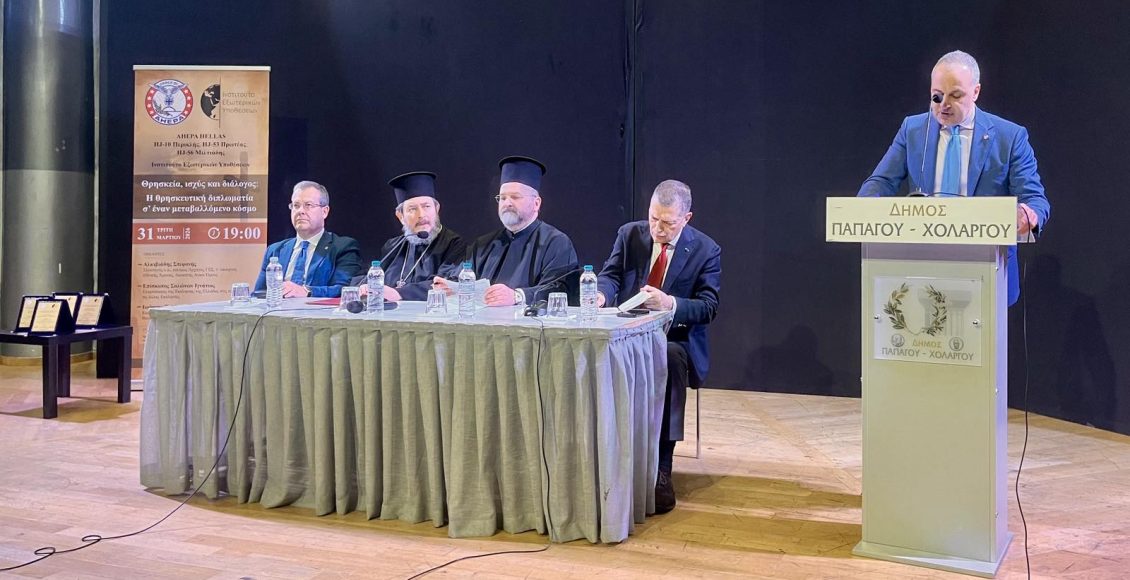 Με-μεγάλη-επιτυχία-η-εκδήλωση-της-ahepa-hellas-για-τη-θρησκευτική-διπλωματία