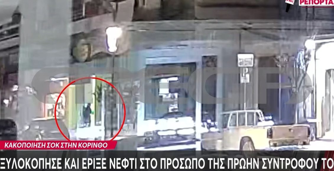 Σοκαριστική-κακοποίηση-στην-Κόρινθο:-Απολογείται-ο-πρώην-της-38χρονης-που-της-επιτέθηκε-και-της-έριξε-νέφτι