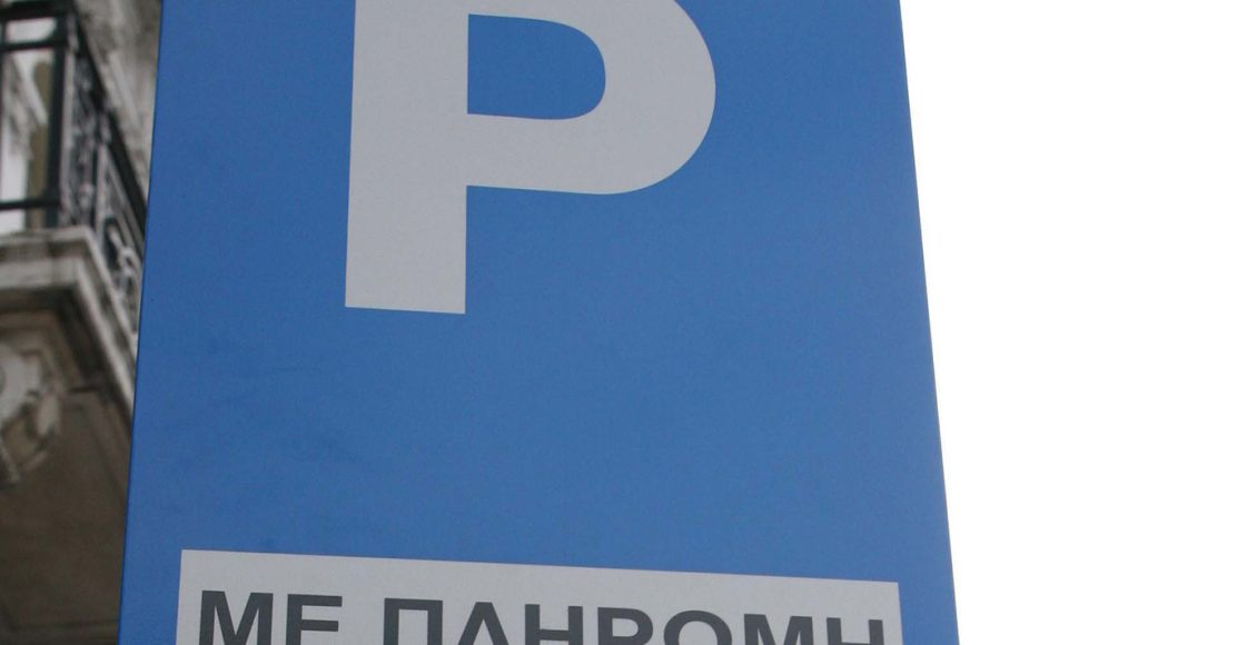 Πιάστηκε-ο-«ποντικός»-των-παρκόμετρων:-Έβαζε-πλαστά-qr-codes-σε-πινακίδες-στάθμευσης-και-υπέκλεβε-τα-χρήματα