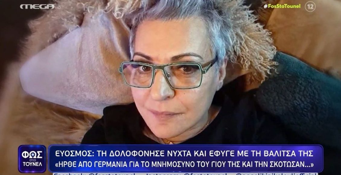 «Το-σπίτι-ήταν-κλειστό-από-παντού»-–-Νέες-μαρτυρίες-από-την-γειτονιά-του-Εύοσμου-που-βρέθηκε-δολοφονημένη-η-59χρονη