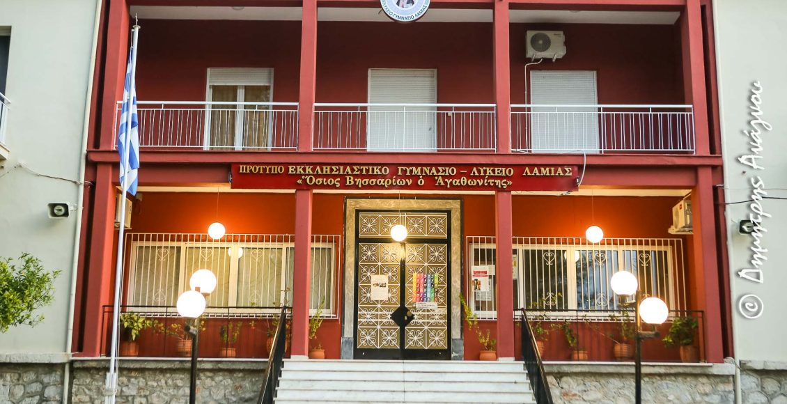 Συμμετοχή-του-Προτύπου-Εκκλησιαστικού-Σχολείου-Λαμίας-στο-«Πείραμα-του-Ερατοσθένη»