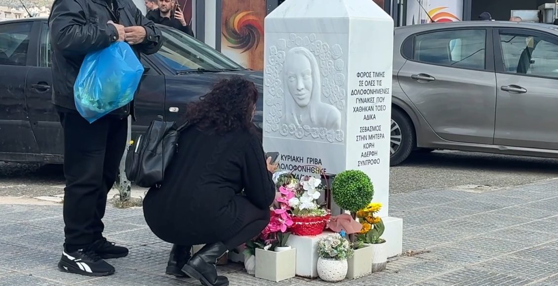 Δύο-χρόνια-από-τη-δολοφονία-της-Κυριακής-Γρίβα-–-Συγκέντρωση-διαμαρτυρίας-ενάντια-στην-έμφυλη-βία-έξω-από-το-ΑΤ-Αγίων-Αναργύρων