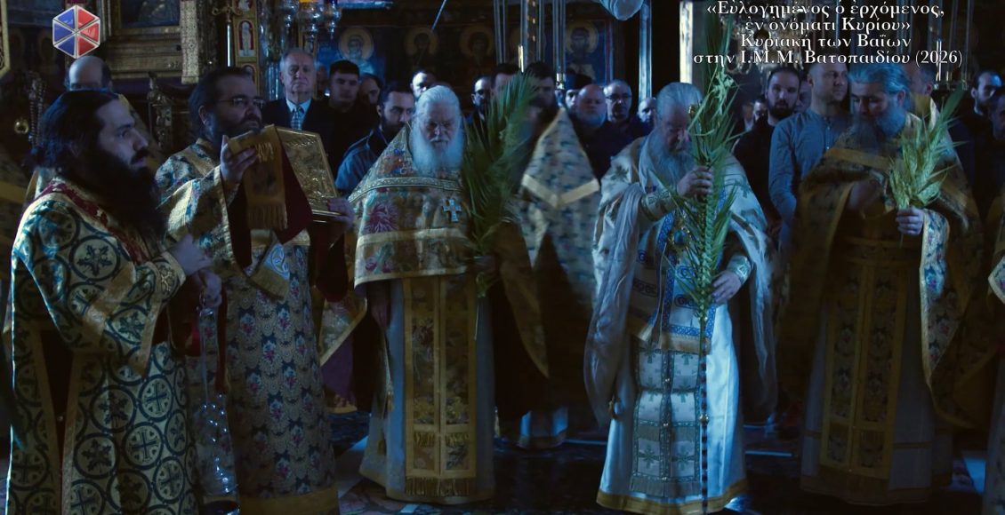 «Ευλογημενος-ο-ερχομενος,-εν-ονοματι-Κυριου»:-Κυριακη-των-Βαιων-στην-ΙΜΜ.-Βατοπαιδιου-(ΒΙΝΤΕΟ)